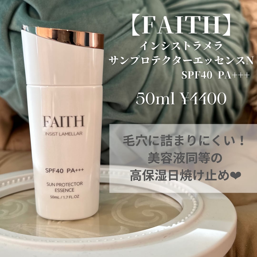 正規品フェース インシスト ラメラ サンプロテクターエッセンスN 美容