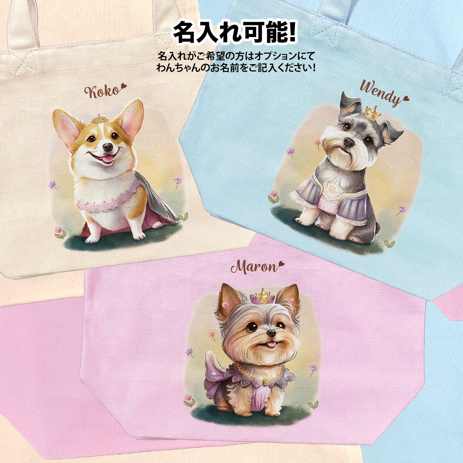 ロイヤル”シリーズ 犬種選べる ミニキャンバス トートバッグ 】 犬