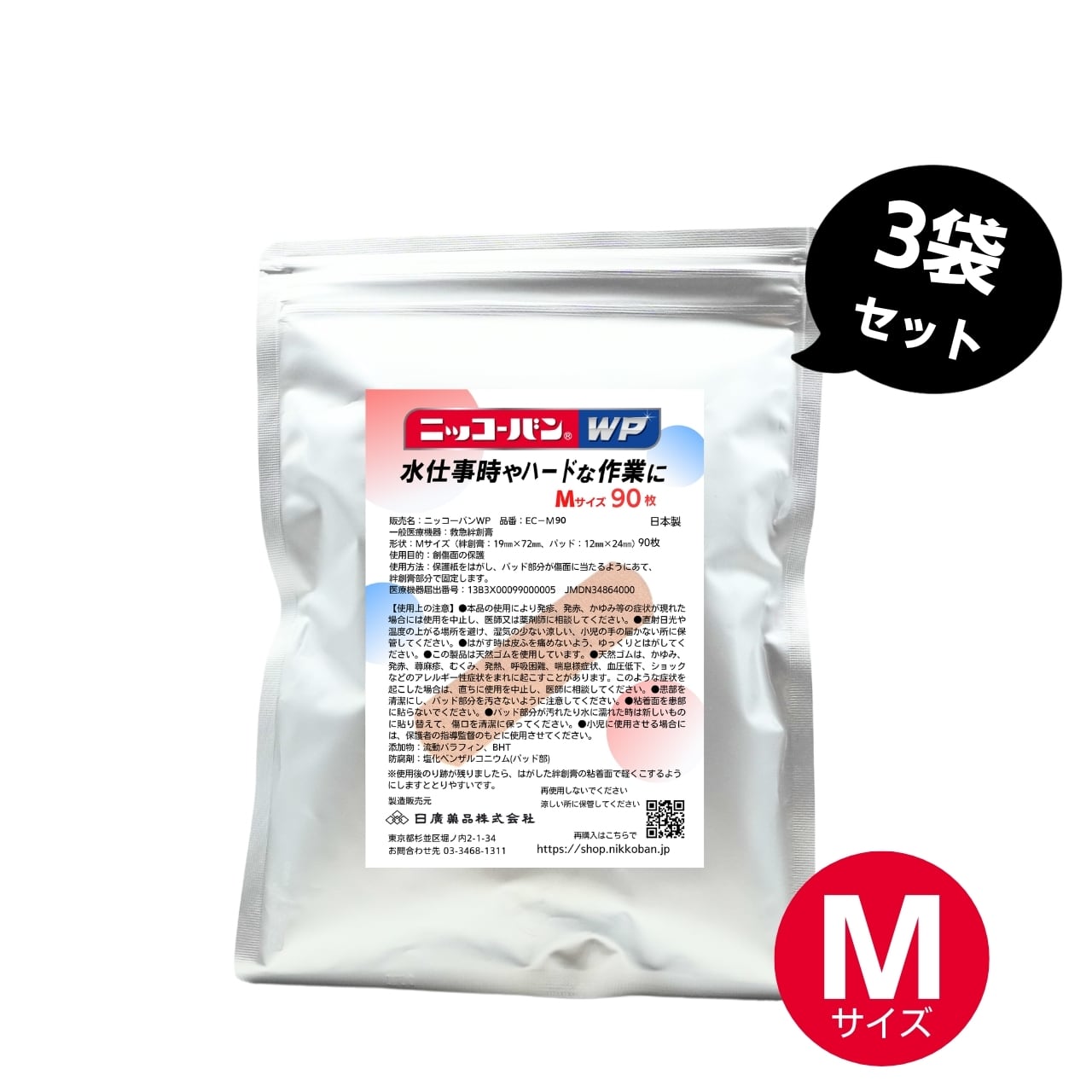 ニッコーバン（Mサイズ90枚入）1袋 ｜EC限定品_大入りパック