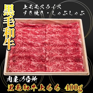 【送料無料】 黒毛和牛 上モモ すき焼き・しゃぶしゃぶにおすすめ