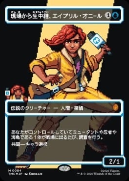 MTG 現場から生中継、エイプリル・オニール 日本語 ボーダーレス サージ JP)(084)[ボーダーレス]【サージ・Foil】 現場から生中継、エイプリル