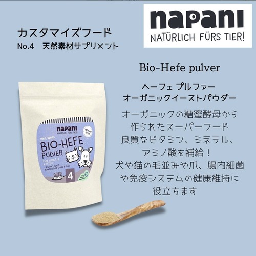 No-④（栄養補給）napani　BIOヘーフェ プルファー犬＆猫用　100g