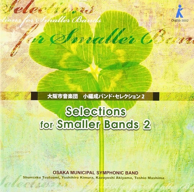 【CD】小編成バンド・セレクション2