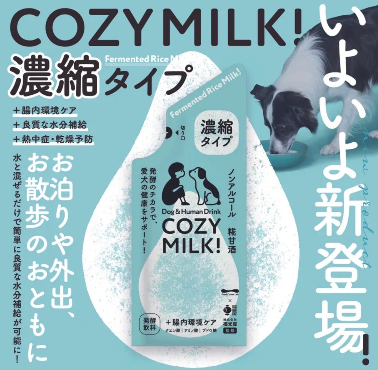 COZY MILK 3包入り （濃縮タイプ）