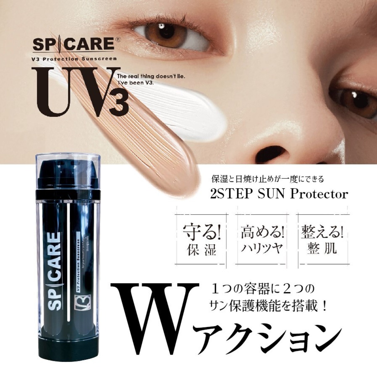 V3プロテクションサンスクリーン | LAPOTIE公式SHOP