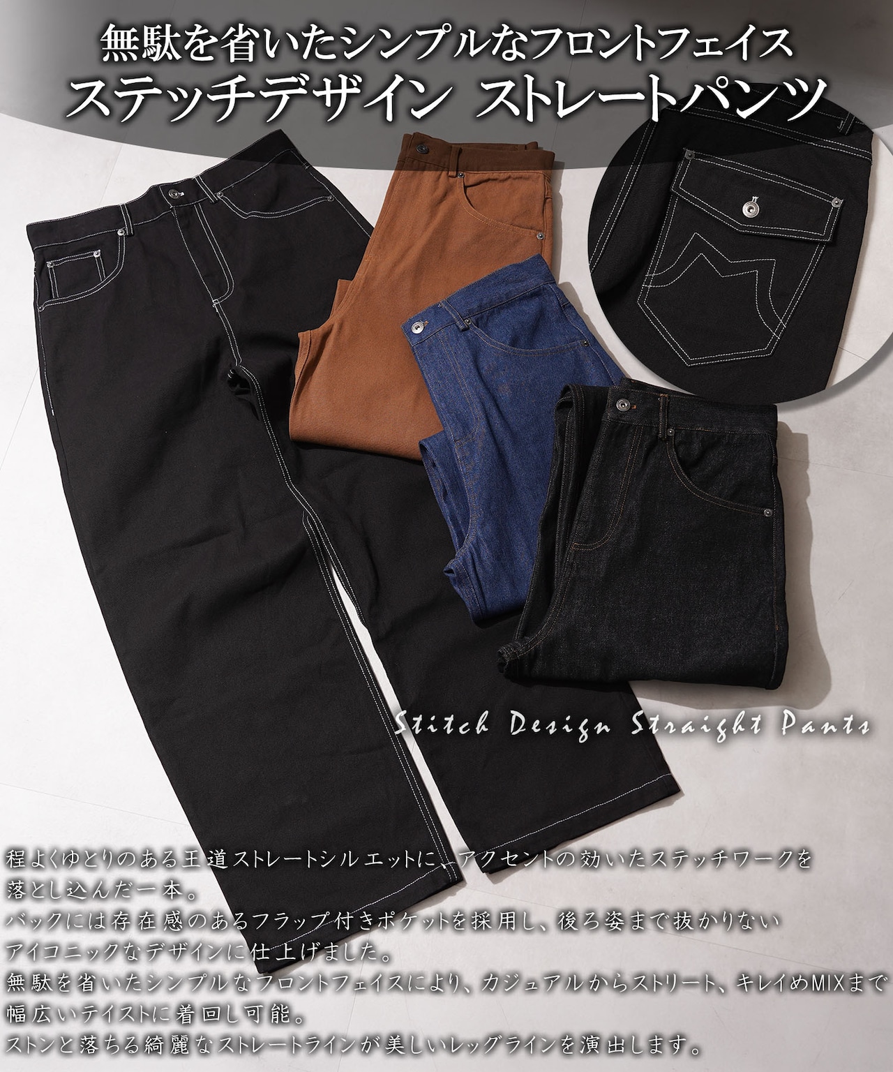 ◆ステッチデザイン ストレートパンツ◆ms-9455413
