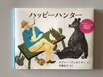 ハッピーハンター　ロジャー・デュボアザン　さく　安藤紀子　やく　ロクリン社　　19x25cm