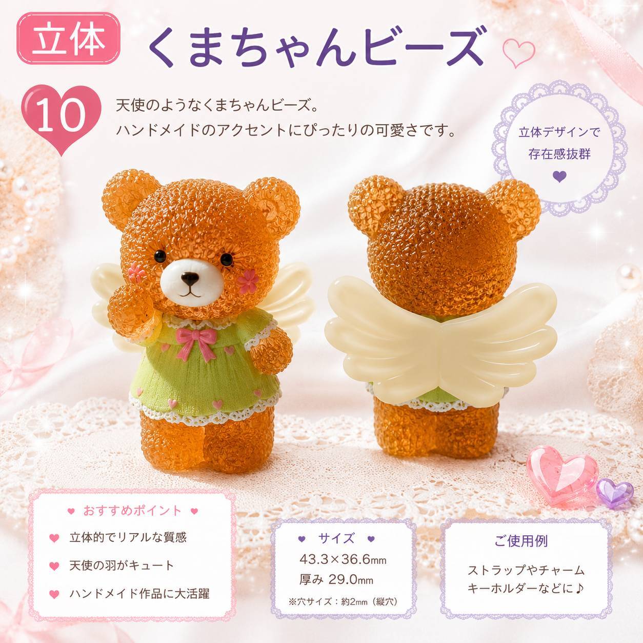 天使の羽くまちゃんビーズ♥️(1Piece) | 福之助.partsSHOP