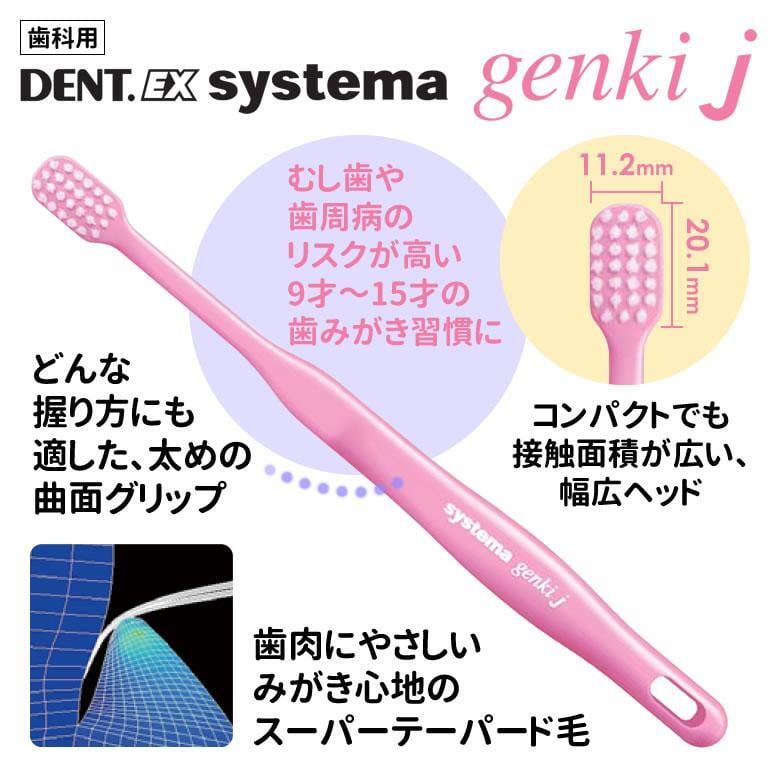歯ブラシ 子供 ライオン 歯科用 Dent. Systema genki J 1本 9歳〜15歳