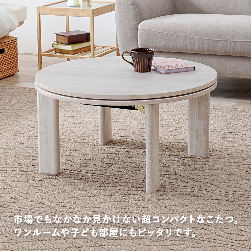 【完成品】円形折れ脚カジュアルコタツ＋うす掛け布団 2点セット 天板リバーシブル こたつ2種x掛け布団5種 モネ68メレンゲ 幅68cm