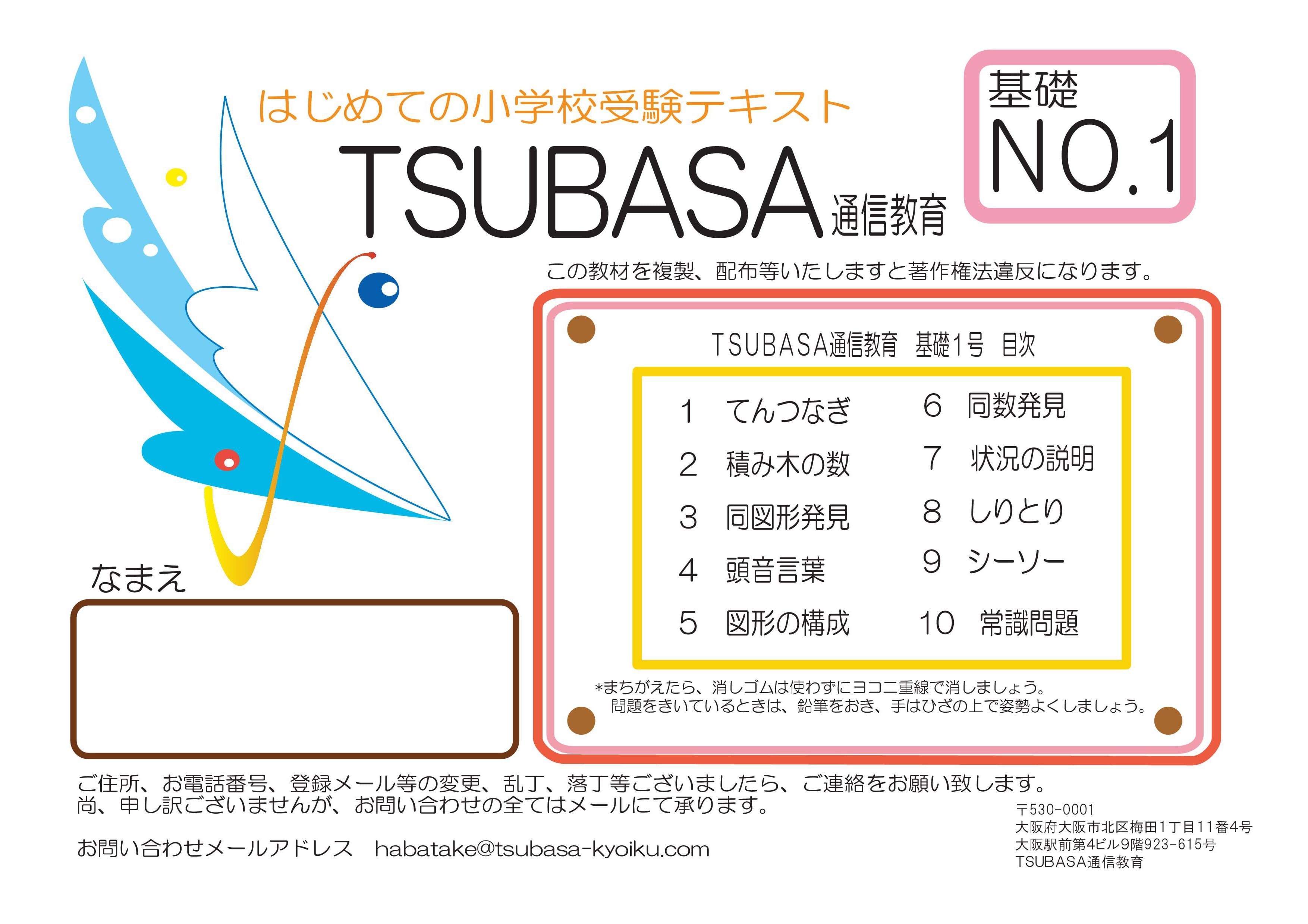 値下げしますTSUBASA通信教育　1〜10全巻セット