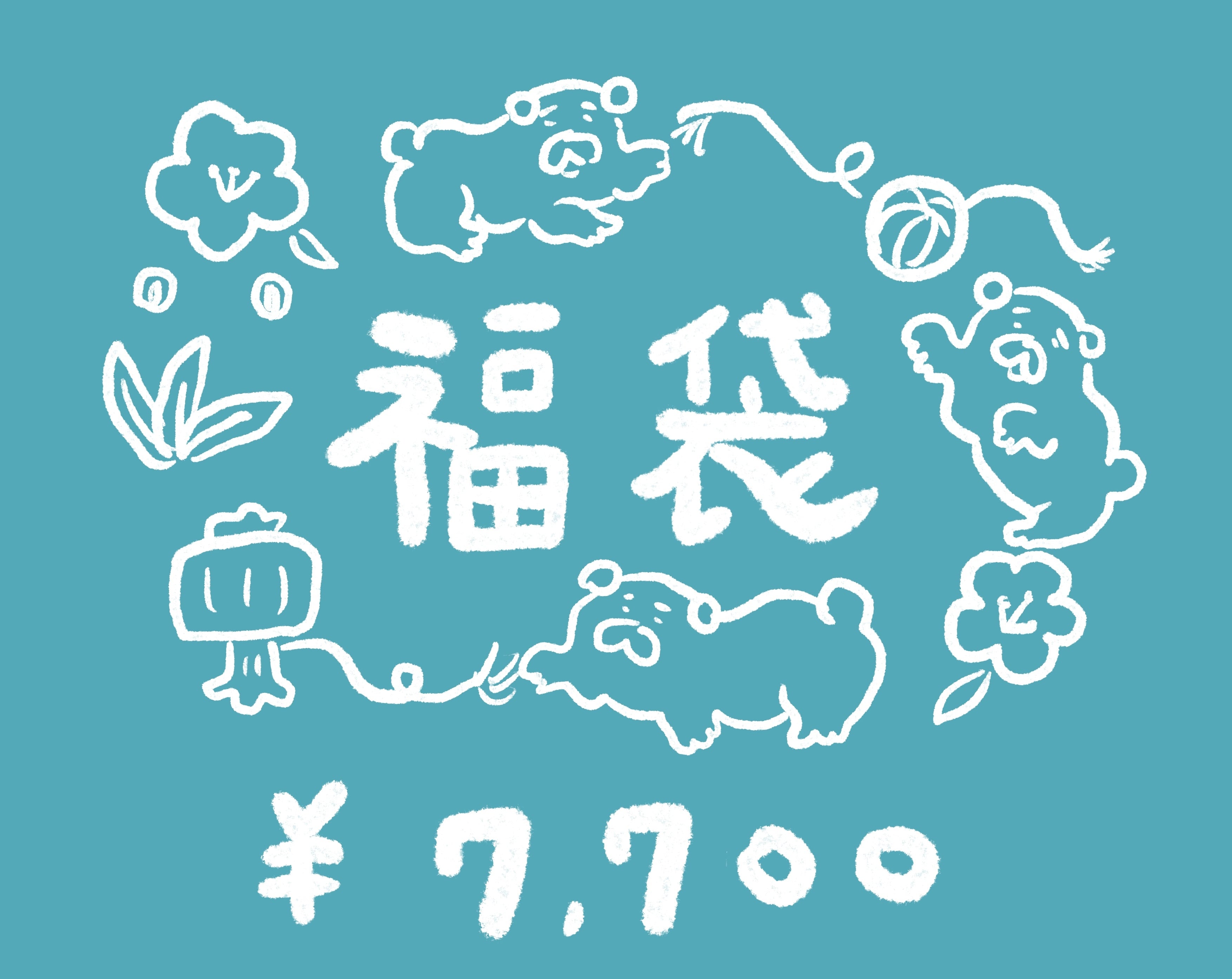 送料無料:福袋・7700円(書き下ろしイラストコースターつき)