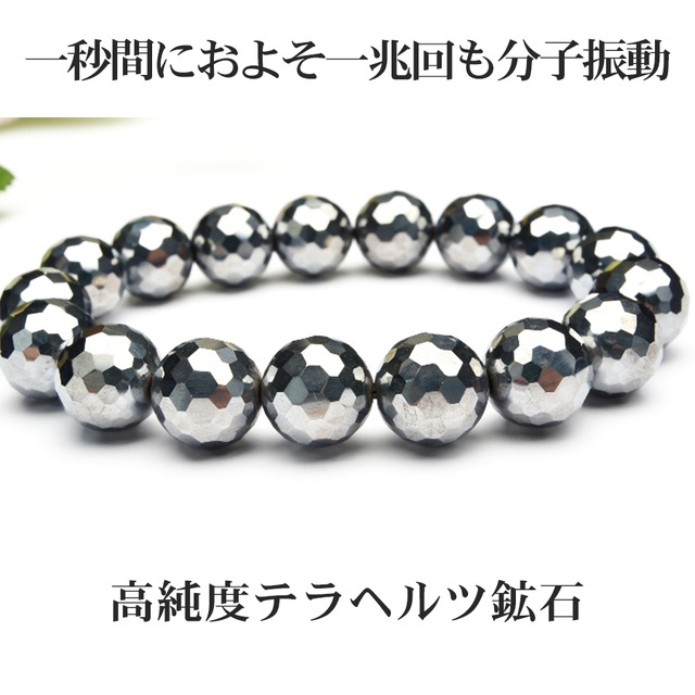 【高純度テラヘルツ鉱石】★高品質テラヘルツ鉱石128面カット 8mm ブレスレット★