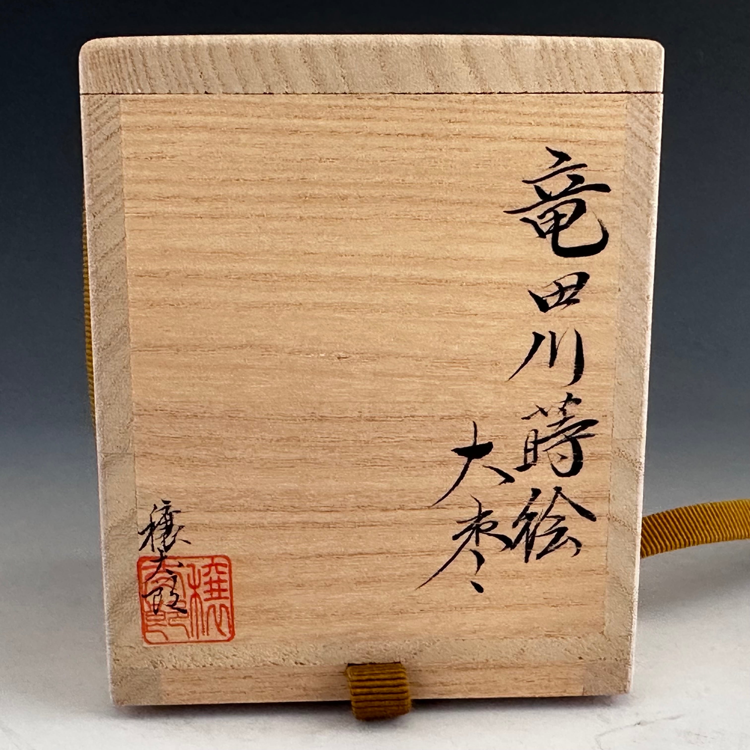 茶道具 竜田川蒔絵 内銀地 大棗 呉藤穣太郎 共箱 山中塗 漆芸 秋 紅葉