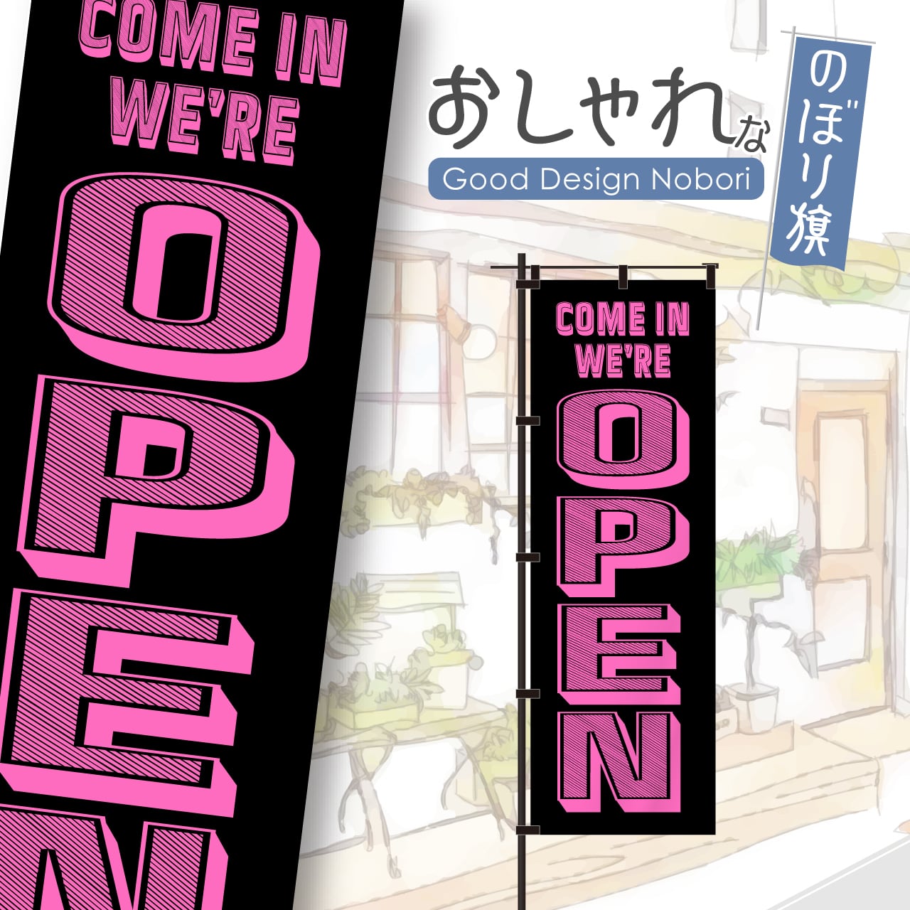 【蛍光色:ピンク】OPEN オープン 営業中 のぼり旗 おしゃれ のぼり オリジナルデザイン 1枚から購入可能