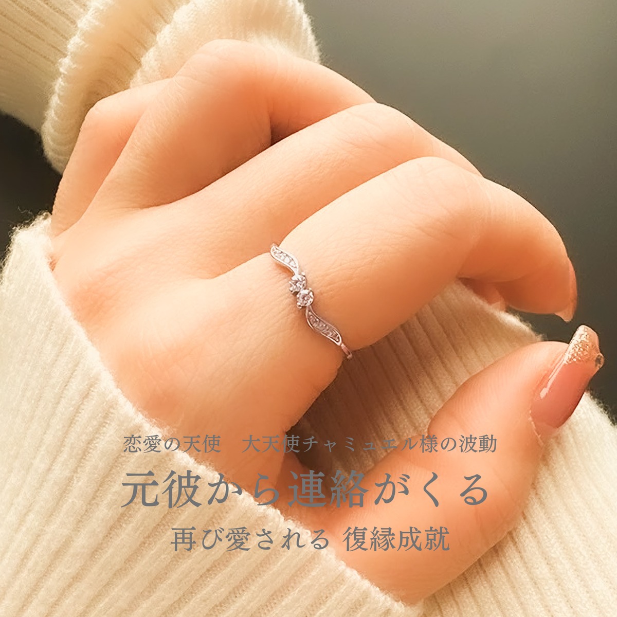 数量限定】元彼から連絡がくる 再び愛される 復縁成就 指輪 | 恋愛成就 