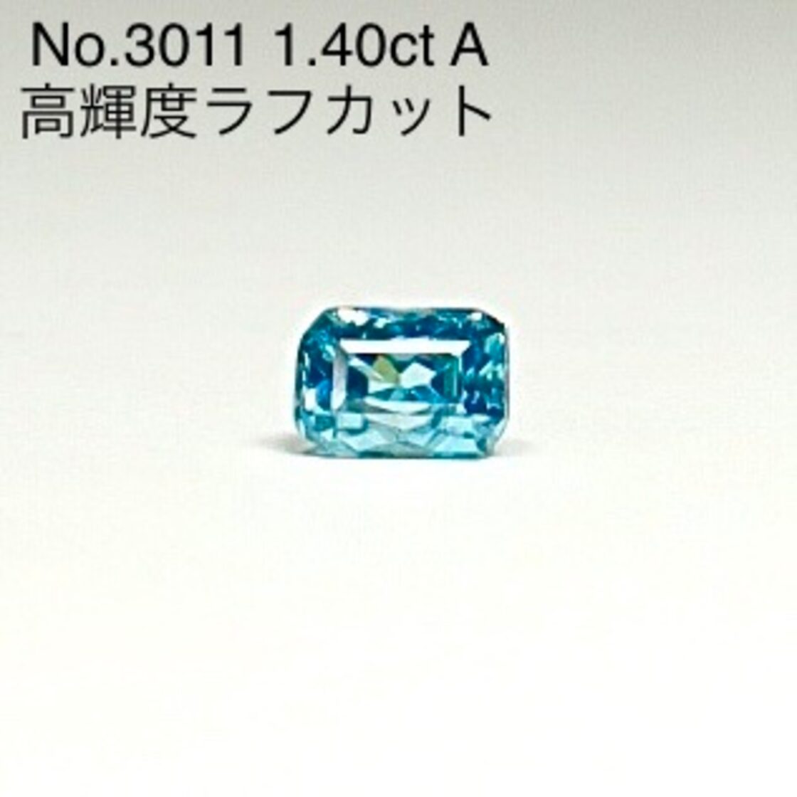1.40ct A 高輝度ブルージルコン No.3011《ラタナキリブルー 