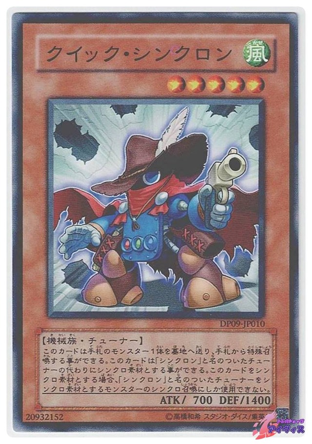 クイック・シンクロン　[ノーマル] [ランクB] [DP09-JP010] [遊戯王]
