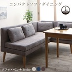 北欧デザインソファ リビングダイニングセット SLIVE スライブ 2点:ソファ2点 右アーム 2P+肘ソファ