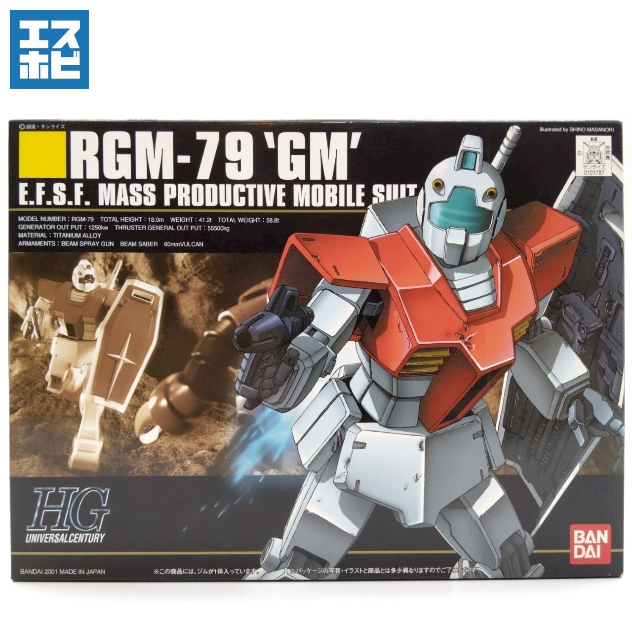 HG 1/144 ジム