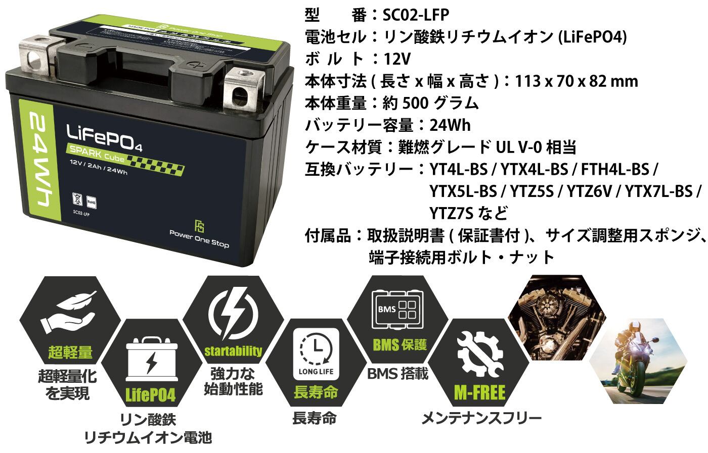 SC02-LFP 二輪車始動用リチウムイオンバッテリー | ABRM