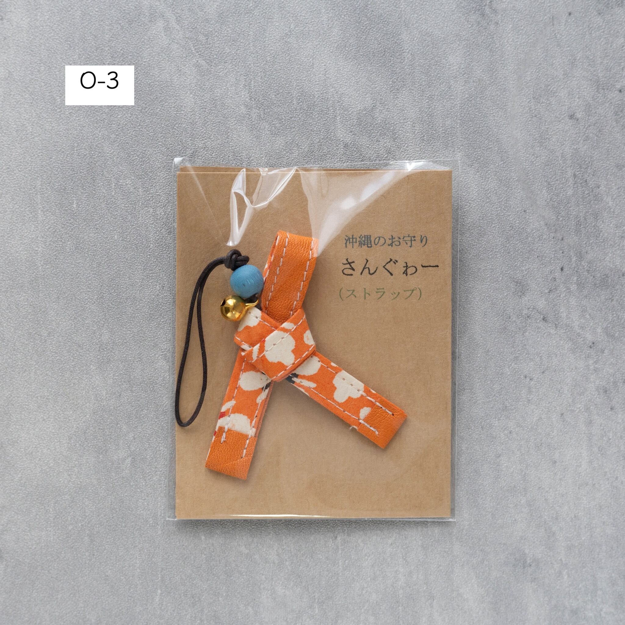 FUJISAN FACTORY さんぐゎー(小)ストラップ | Dear Okinawa,