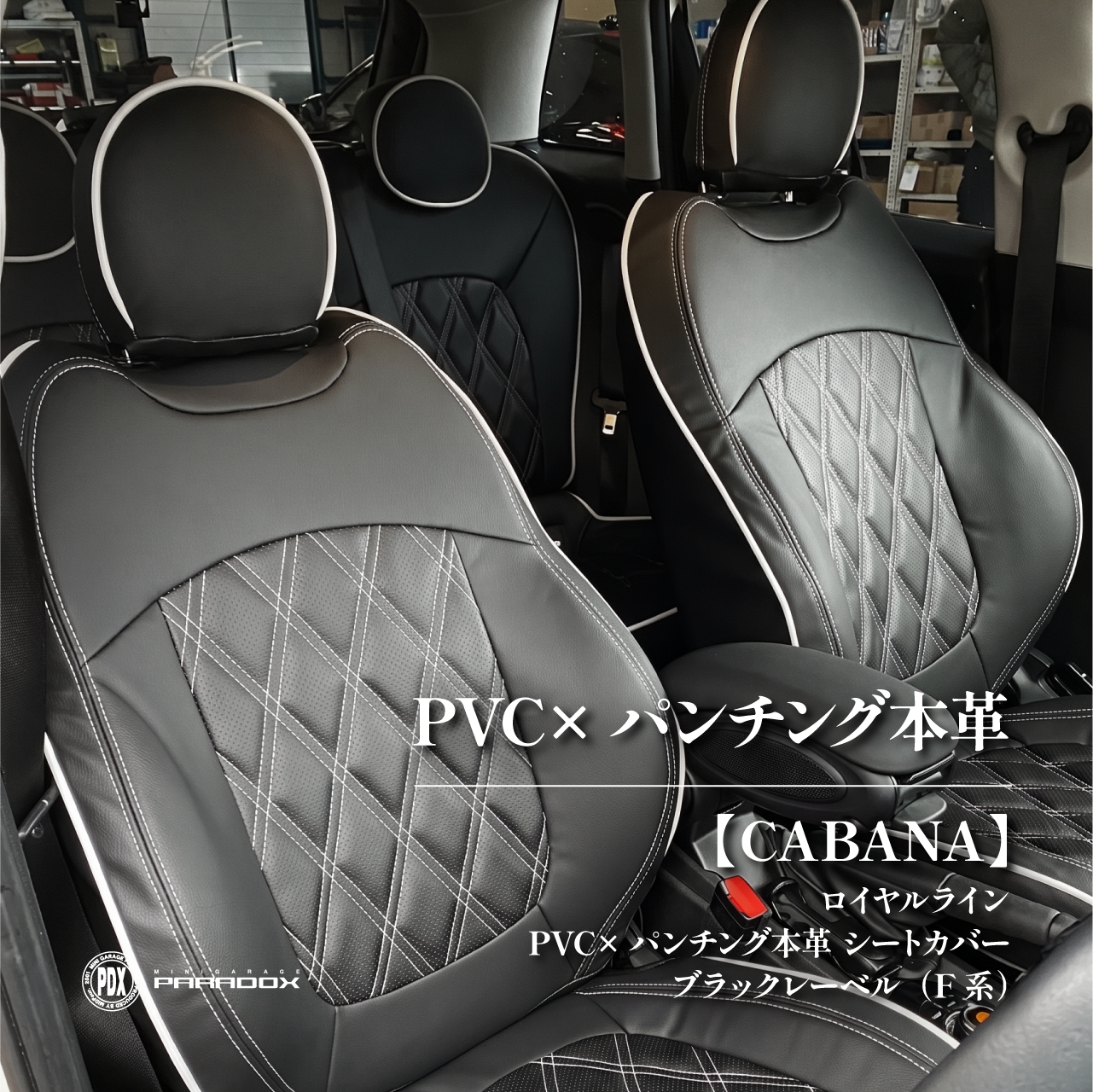 CABANA】PVC×パンチング本革 シートカバー ロイヤルライン ブラック