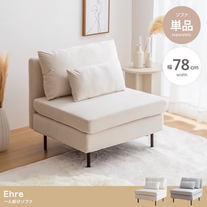 Moln オットマン付き 一人掛けソファ 高品質 ソファセット（Ehre 一人 
