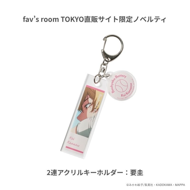 忘却バッテリー』ルームディフューザー 要 圭～フルーティムスク