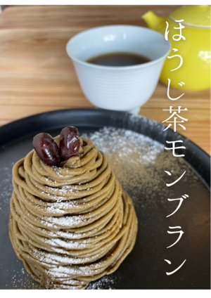 一番茶ほうじ茶モンブラン 4個専用箱入