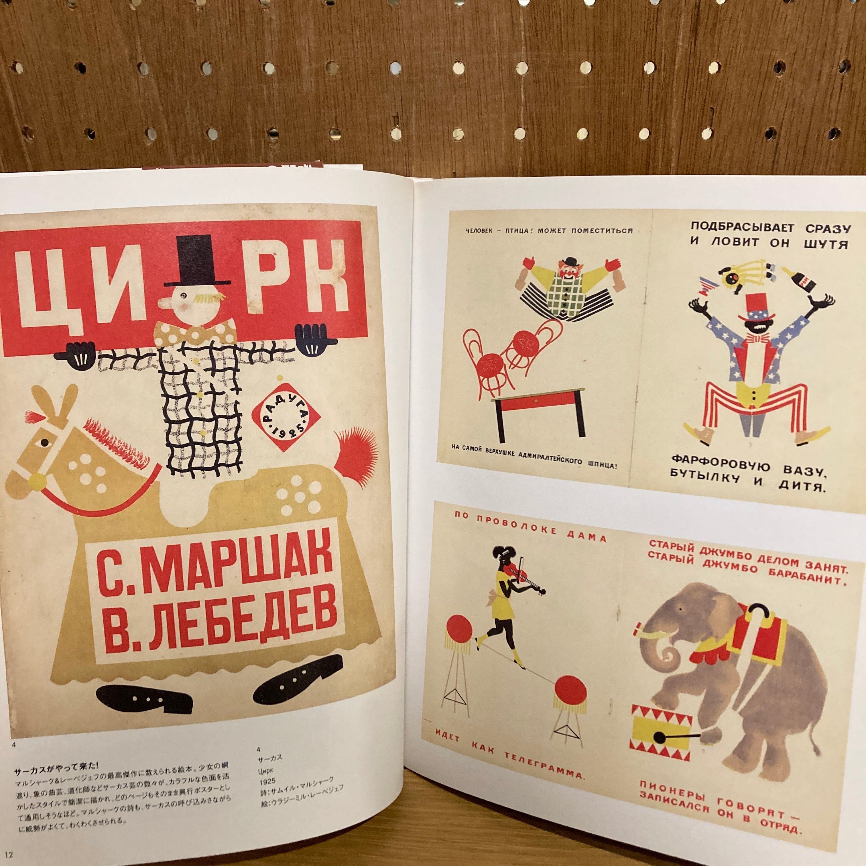 幻のロシア絵本 1920-1930年代 | 百年