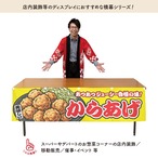 【受注生産】横幕 からあげ 黄 180×45cm 46783