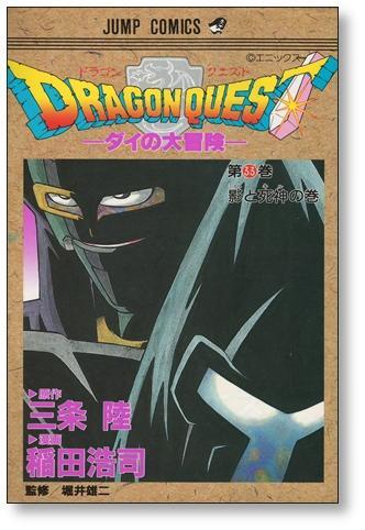 ドラゴンクエスト ダイの大冒険 稲田浩司 [1-37巻 漫画全巻セット/完結