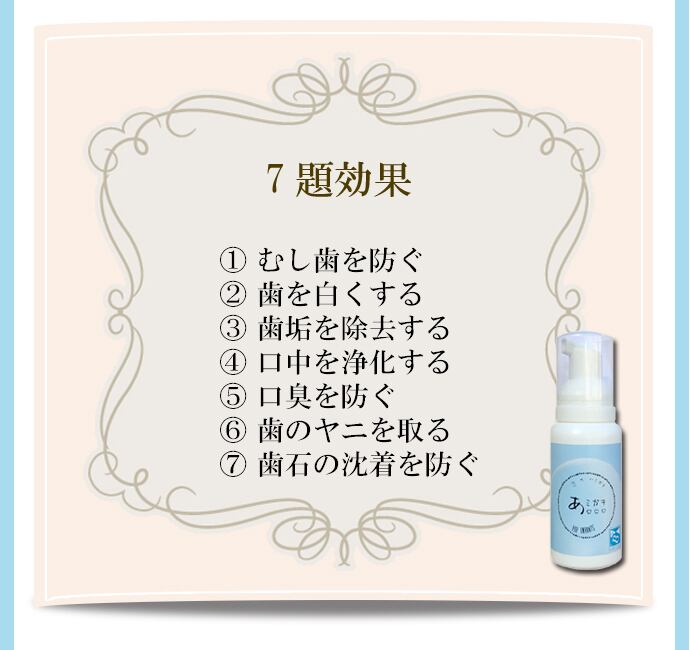 【あミガキ80ml】泡の液体歯磨き  子供 歯磨き液 液体ハミガキ 泡歯みがき 乳酸菌 歯磨き粉 子供用 歯磨き粉 オーラルケア 子供 歯に優しい 歯磨き口臭 乳酸菌 口臭予防 口が臭い 口の臭い 乳酸菌歯磨き 乳酸菌 歯周病 アミガキ あみがき