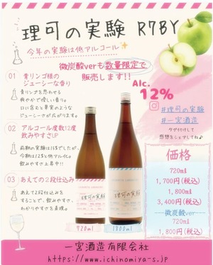 （予約受付中）理可の実験　微炭酸　720ml