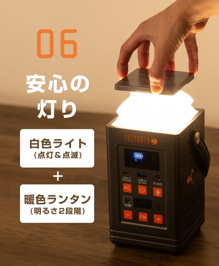これだけで安心！ 安全ポータブル電源・ソーラーパネルセット ENEPORTA