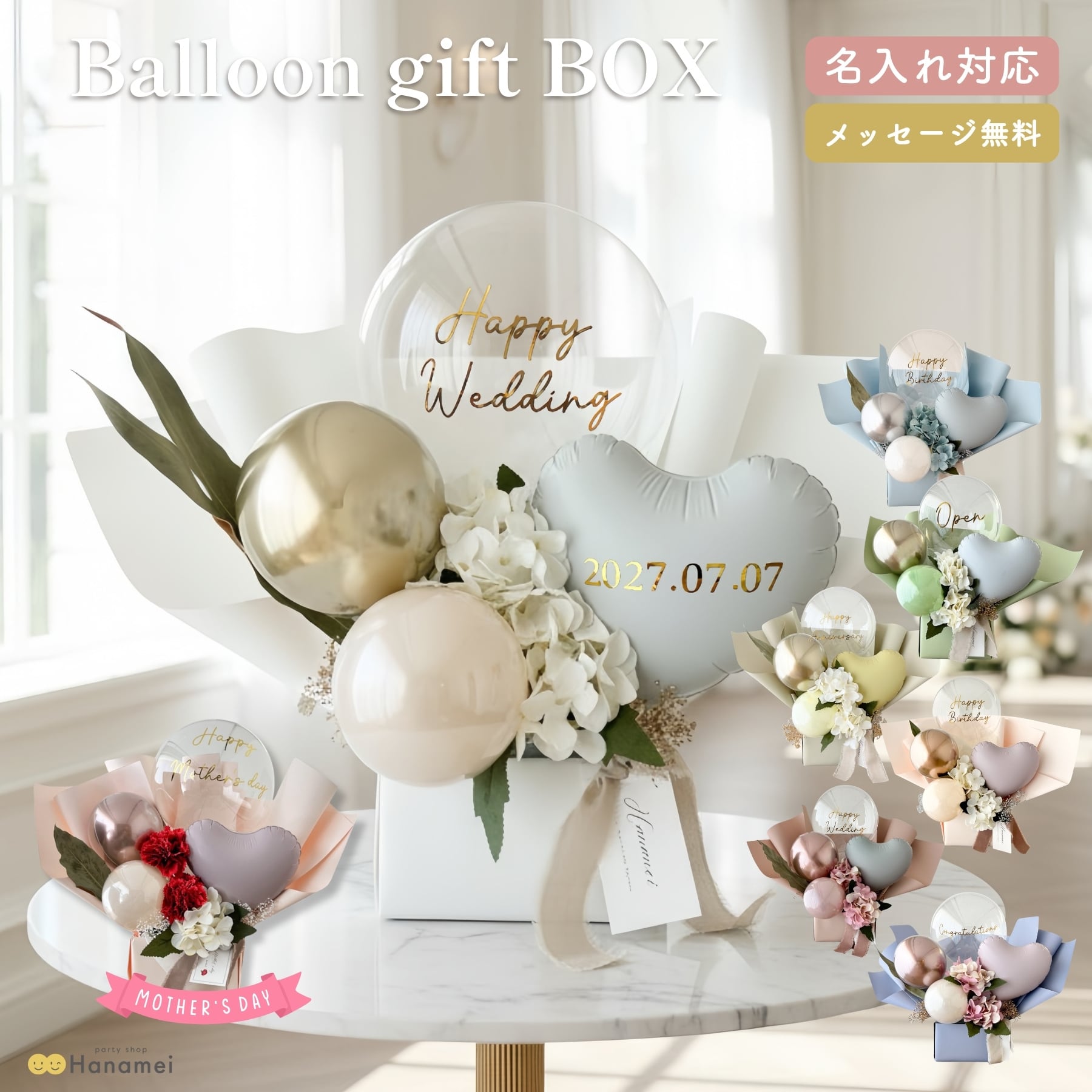 バルーン ギフト ボックス 名入れ 置き型 【メッセージ無料】 結婚式