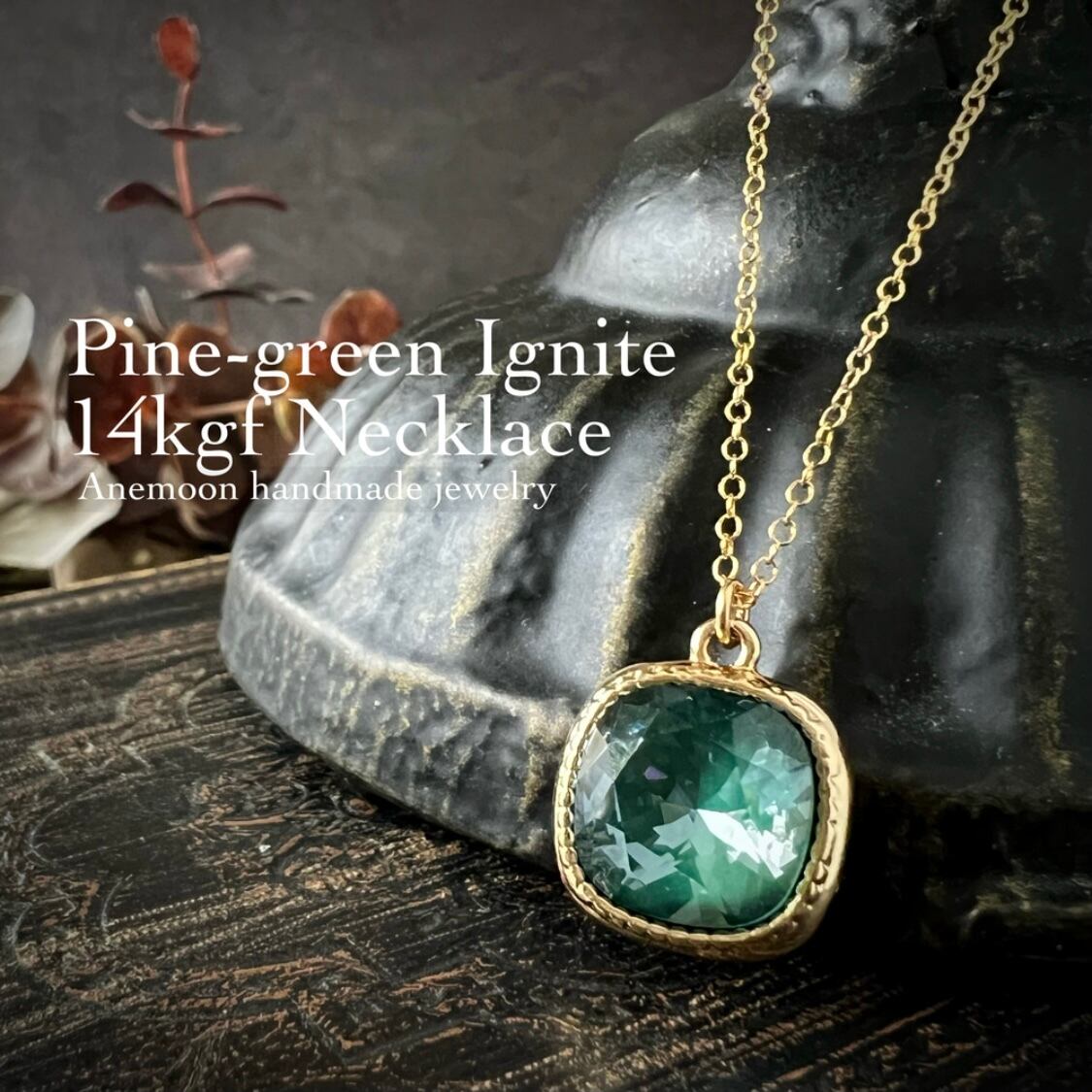14kgf ネックレス 首飾り 宝石 Pine-green ignite 14kgf necklace 約40cm