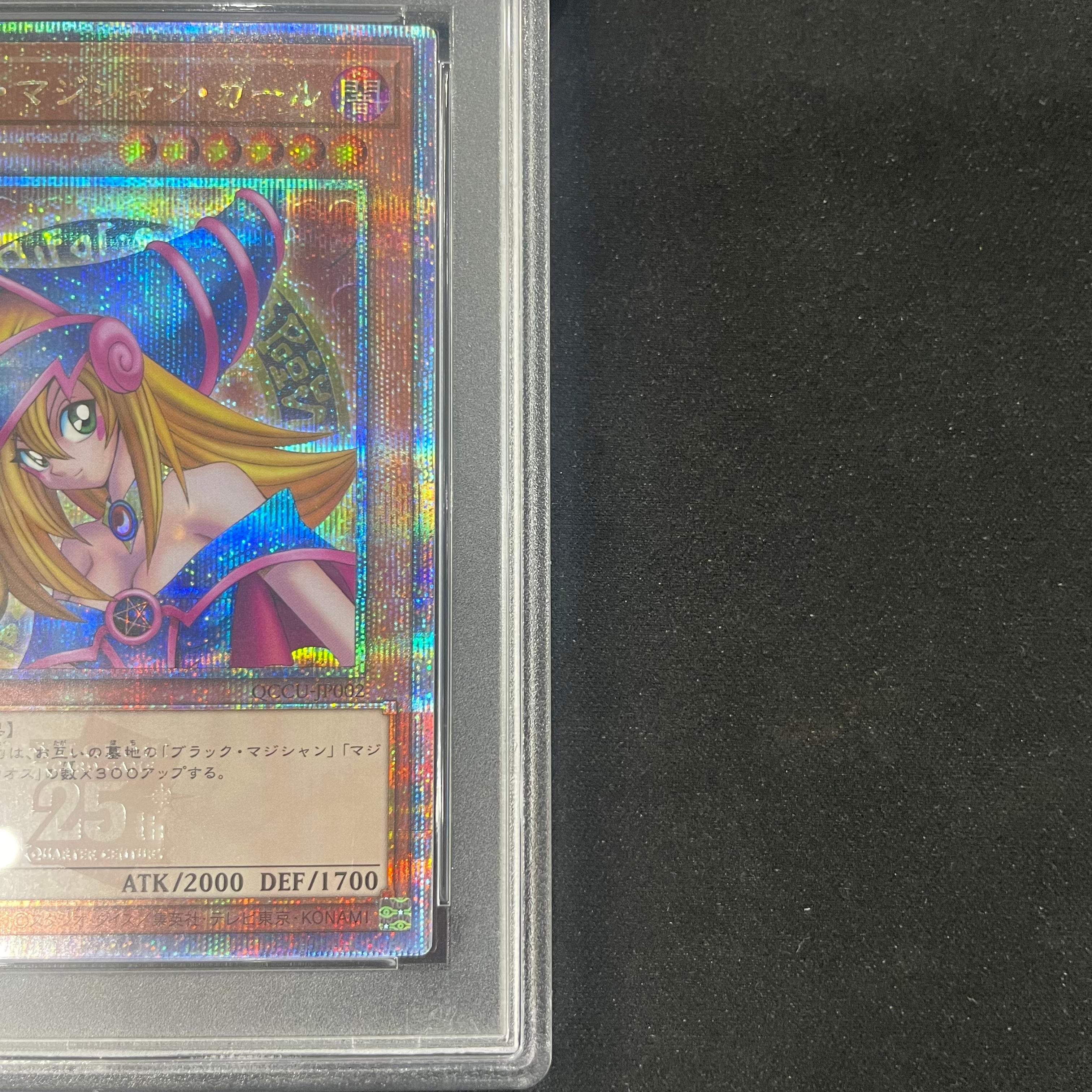 遊戯王 PSA10 ブラックマジシャンガール 25th QCCU-JP002 | トレカ専門
