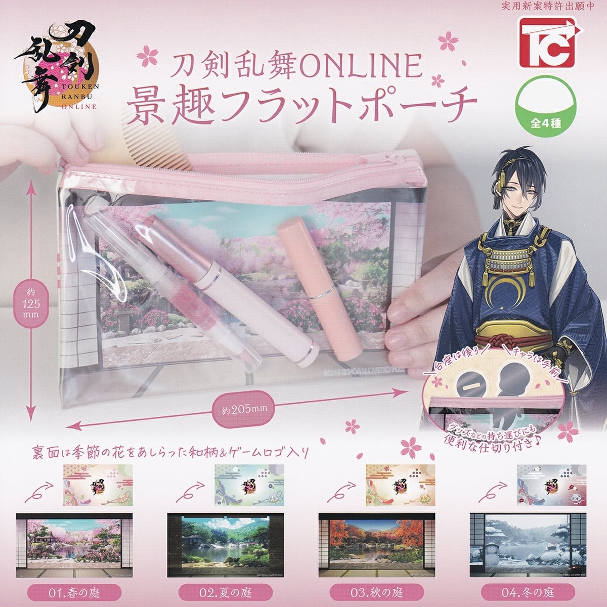 フルコンプ】 刀剣乱舞ONLINE 景趣フラットポーチ 【全4種セット＋DP