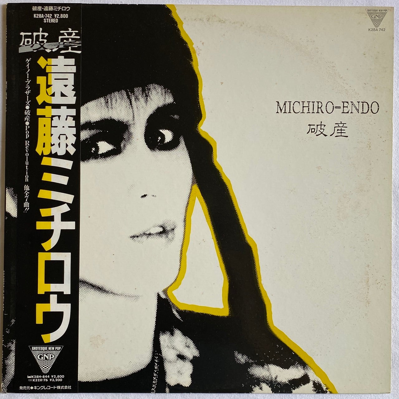 ザ・スターリン / 遠藤ミチロウ | マメシバレコード mameshiba records