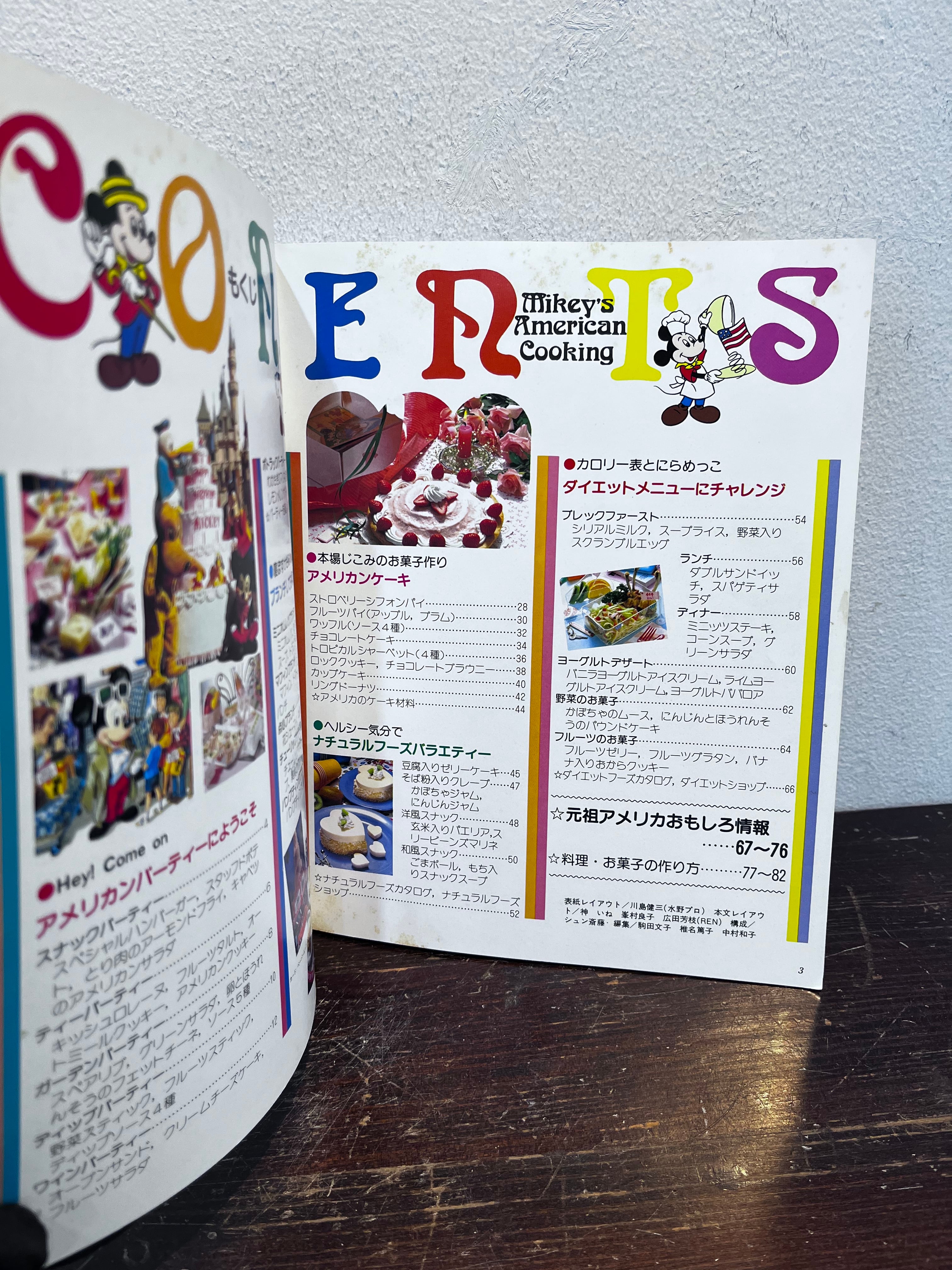 ミッキーのアメリカンクッキング LOVE MICKEY SERIES | zbooks