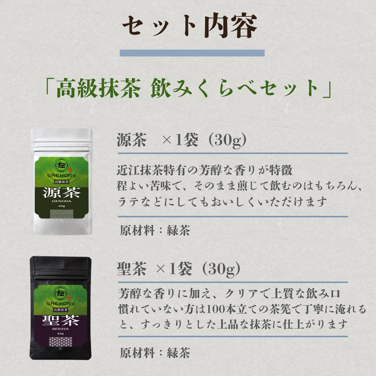 «SAEMON's»最高級抹茶 聖茶 30g
