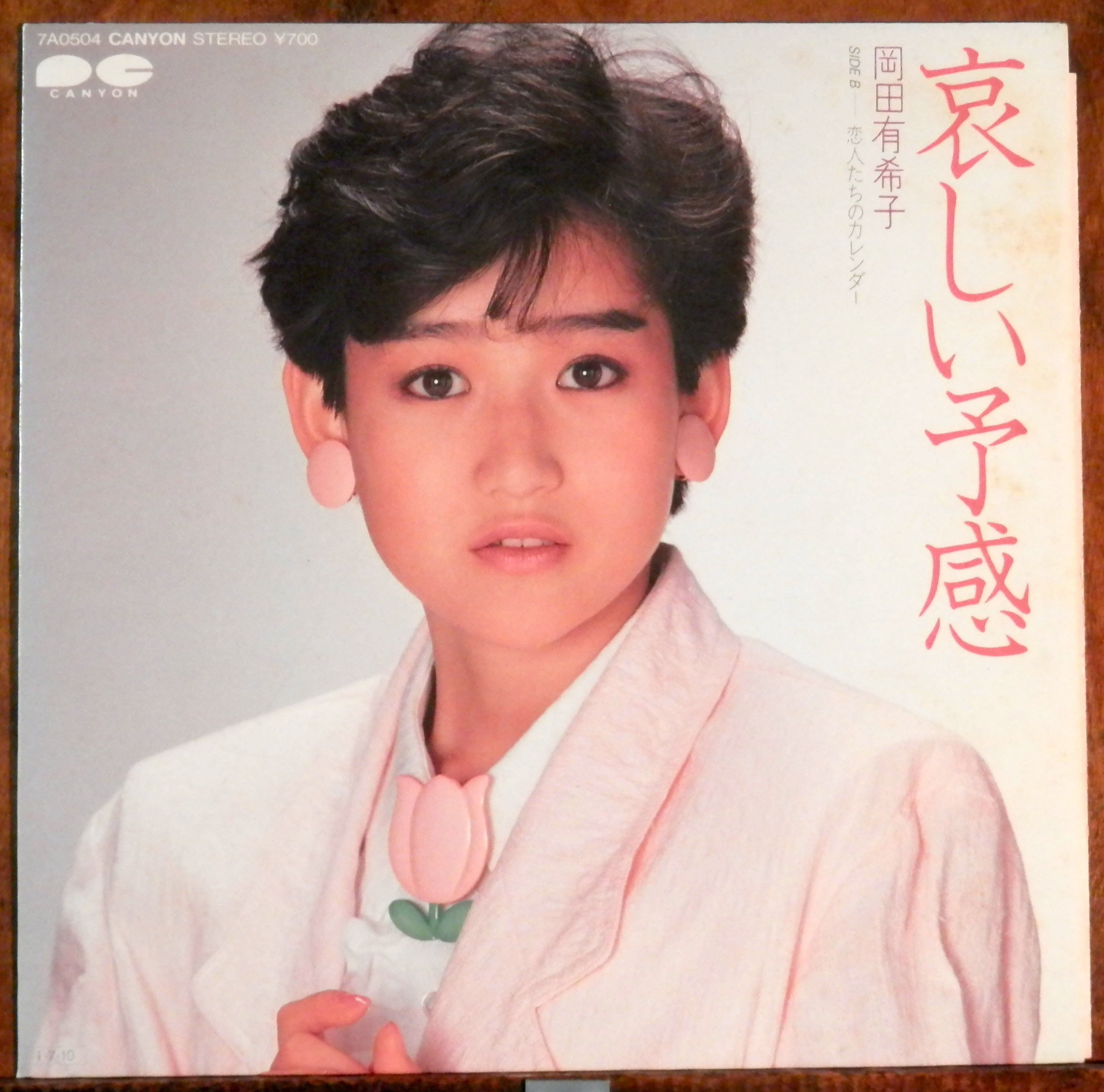82【EP】フランク永井 - WOMAN *山下達郎works | 音盤窟レコード