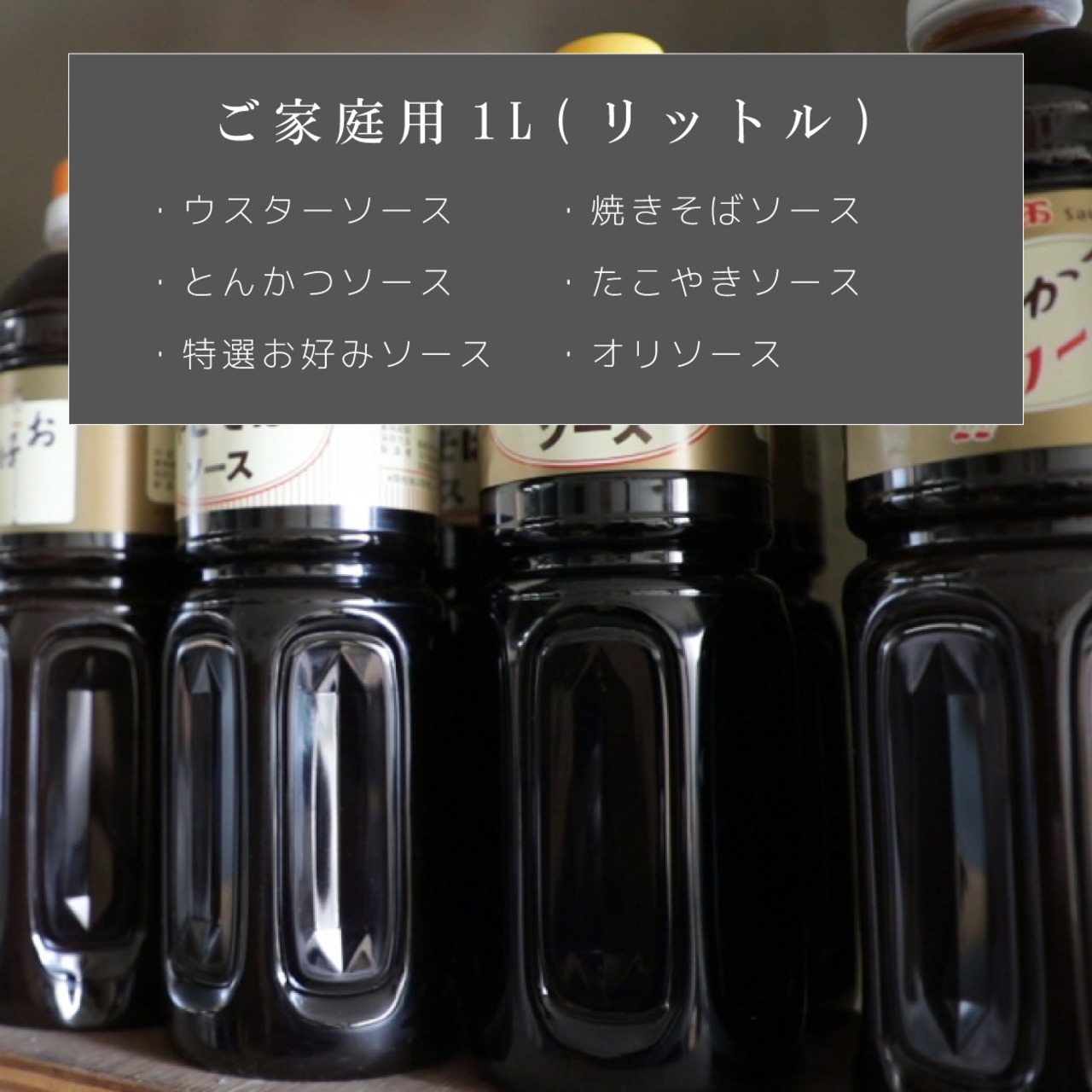 京都の味 アジロソース 昔ながらの手作り地ソース ご家庭用 1L（リットル） - 19