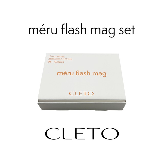【コンテナ】méru flash mag set