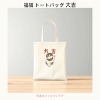 成约纪念用 招き猫トートバッグ（綿ポリブレンド）成約記念ギフト 周年纪念用 来店特典用  ふく福本舗