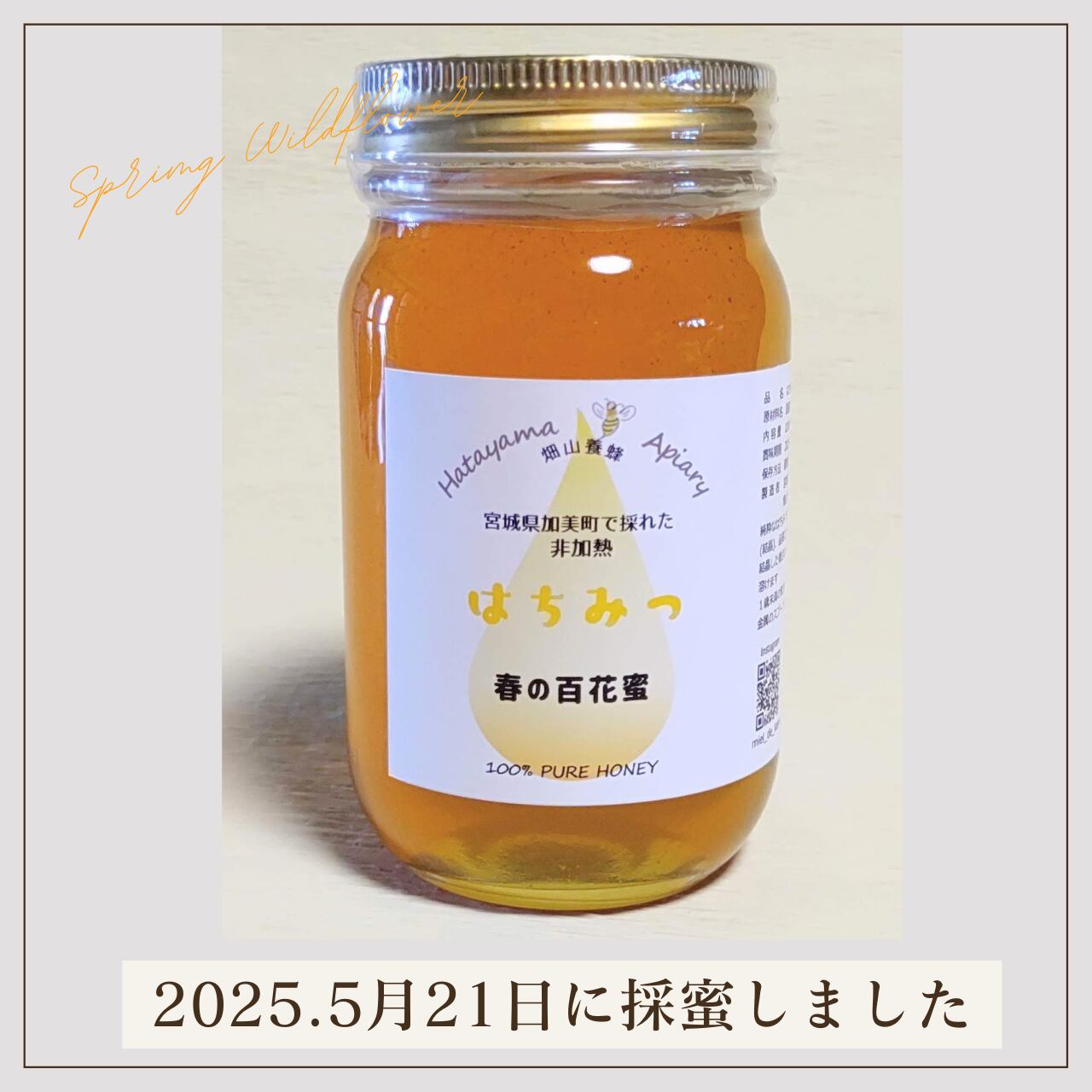 特選さくら蜜 特選とち蜜 国産ピュア生はちみつ 非加熱 各300g 生