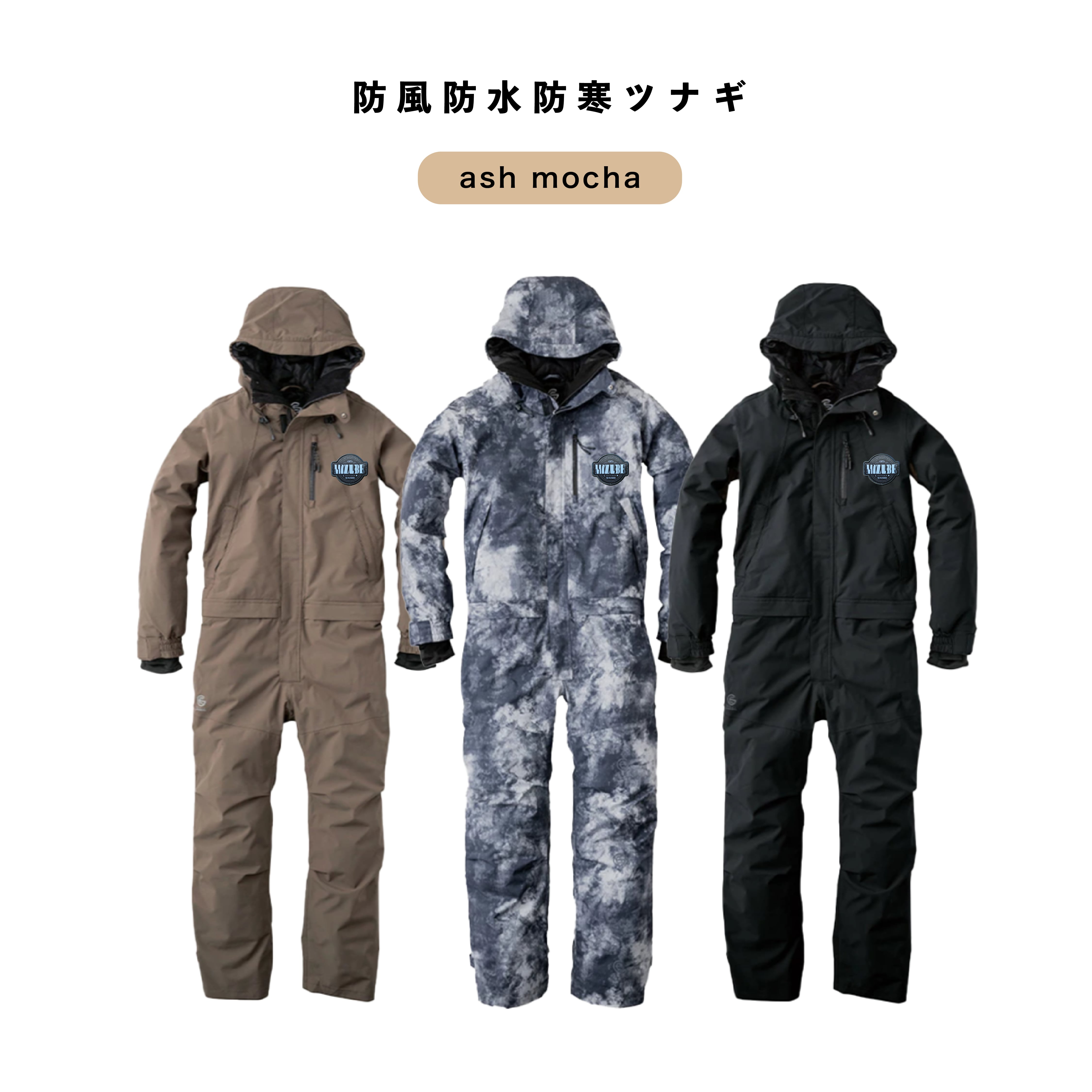 防風防水防寒ツナギ