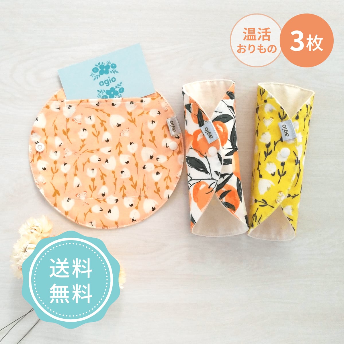 布ナプキン おりもの用 オーガニックコットン カイロ 布ライナー ネル生地 日本製 温活 人気 おしゃれ 普段使い かわいい agio 母の日 花以外 温活おりものライナー ポケット付き